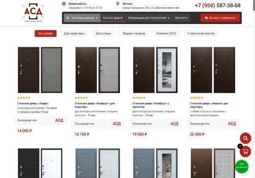 asdoors.ru capture - 2025-05-06 14:32:33