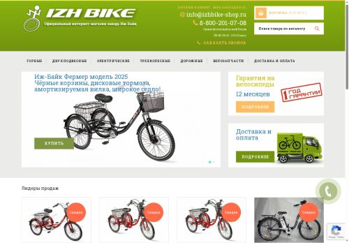izhbike-shop.ru capture - 2025-05-06 14:52:00