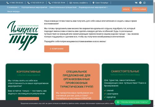 impress-tour.com capture - 2025-05-06 16:37:33