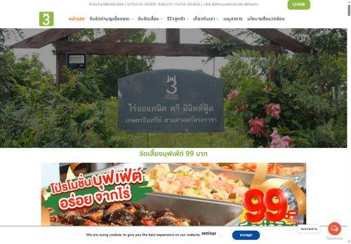 3minutesfood.net capture - 2025-05-06 16:48:44