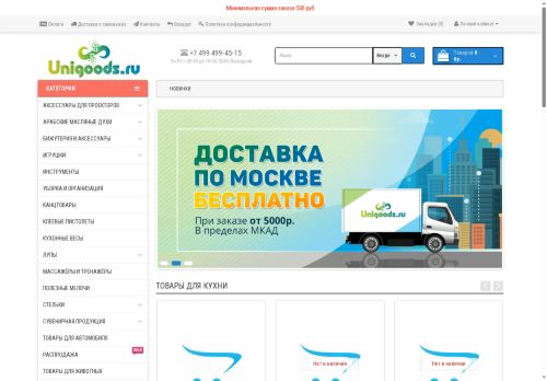 unigoods.ru capture - 2025-05-06 18:57:25