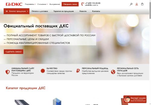 dkc-com.ru capture - 2025-05-06 21:10:21