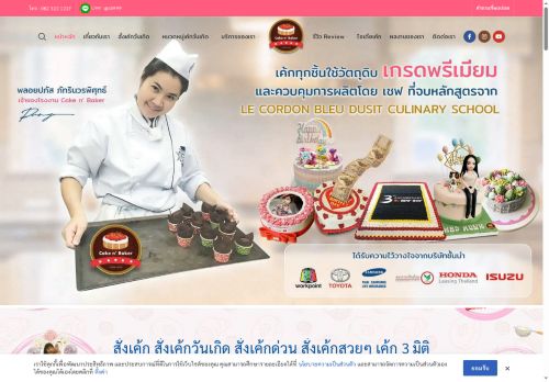 cakenbaker.com capture - 2025-05-06 22:43:27