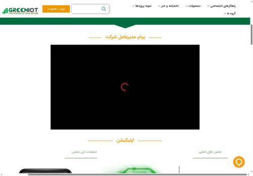 greeniotco.com capture - 2025-05-06 22:56:49