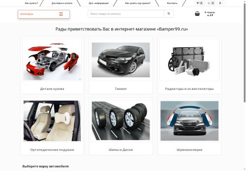 bamper99.ru capture - 2025-05-06 22:58:00
