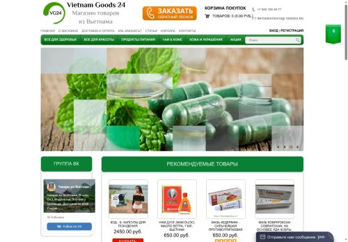 vietnamgoods24.ru capture - 2025-05-07 01:22:05