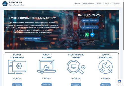 rtsochi.ru capture - 2025-05-07 02:34:27