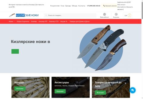 kizlyar-nozhi.ru capture - 2025-05-07 02:41:59