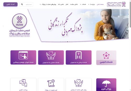 pejvak.charity capture - 2025-05-07 03:00:49