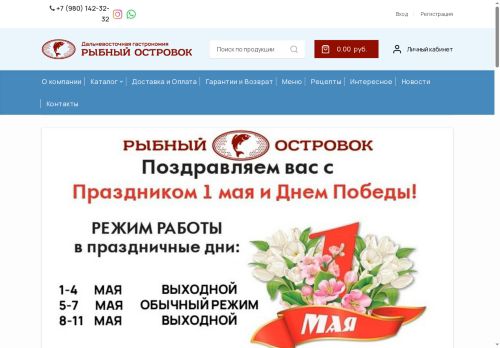 rybnyostrovokmsk.ru capture - 2025-05-07 08:21:02