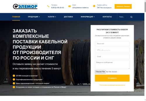 elemor-kabel.ru capture - 2025-05-07 08:27:37