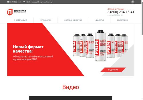 primula.ru capture - 2025-05-07 10:03:53