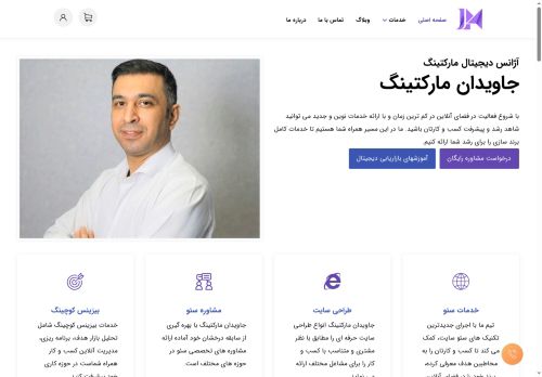 javidan.marketing capture - 2025-05-07 10:26:34