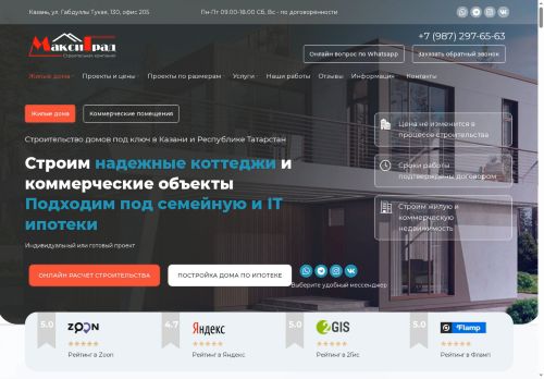 maxistroy116.ru capture - 2025-05-07 10:56:48