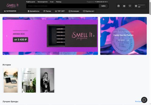 smellit.ru capture - 2025-05-07 13:36:27