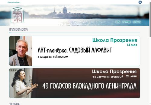 institutspb.ru capture - 2025-05-07 14:41:33