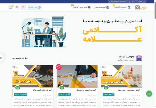 allameh.academy capture - 2025-05-07 15:17:23