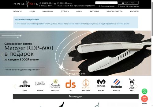 nozhnicy.pro capture - 2025-05-07 16:28:27