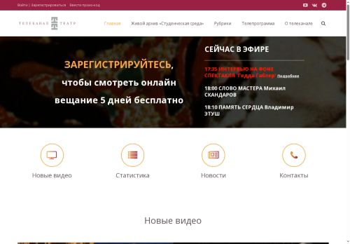 telekanalteatr.ru capture - 2025-05-07 17:01:34