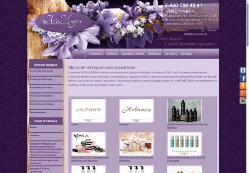 aromagica.ru capture - 2025-05-07 17:22:52