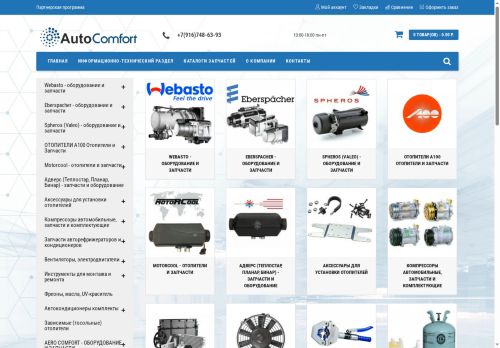autocomfort.su capture - 2025-05-07 18:18:50