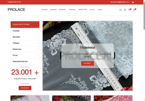 prolace.ru capture - 2025-05-07 20:32:26