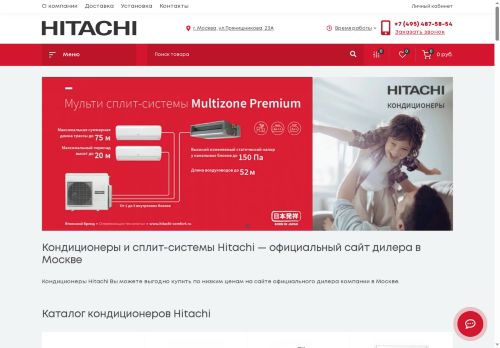 konditsionery-hitachi.ru capture - 2025-05-07 20:50:55