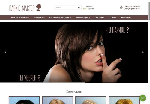 parikmaster.ru capture - 2025-05-07 21:54:55
