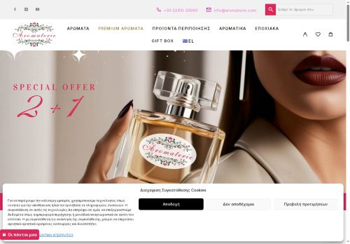 aromaterie.com capture - 2025-05-07 22:04:08