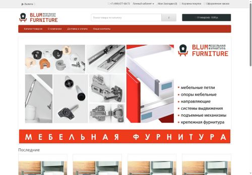 www-blum.ru capture - 2025-05-07 22:10:43