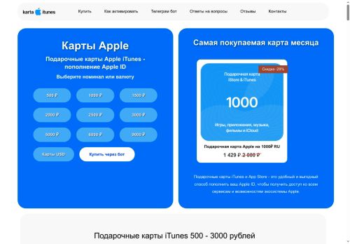 karta-itunes.ru capture - 2025-05-07 23:45:26
