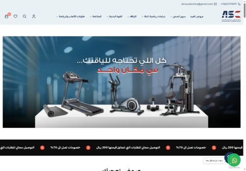 alamoudisport.com capture - 2025-05-08 00:41:09