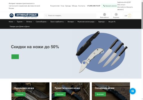 rus-nozhi.ru capture - 2025-05-08 01:28:11