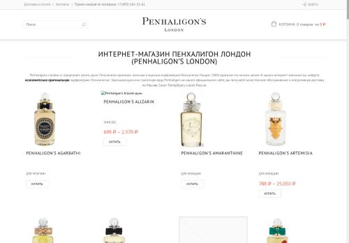 penhaligons-london.ru capture - 2025-05-08 01:59:05