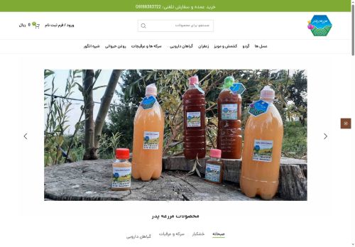 mazraepedar.com capture - 2025-05-08 02:03:39