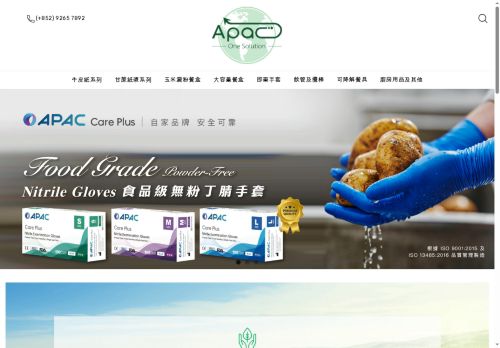 apac-os.com capture - 2025-05-08 02:14:31