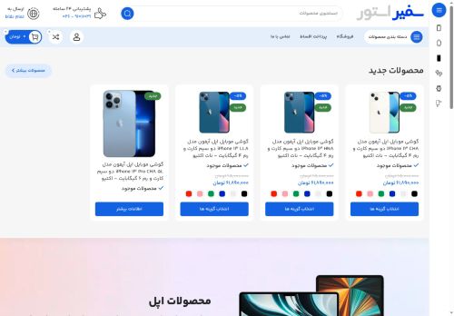 safir-store.com capture - 2025-05-08 03:24:49