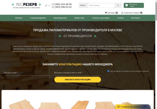 lesrezerv.com capture - 2025-05-08 03:45:07