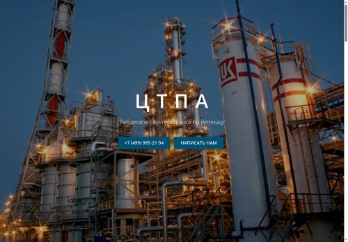 ctpa.ru capture - 2025-05-08 12:49:56