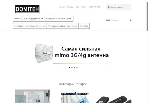 domiteh.ru capture - 2025-05-08 14:29:34