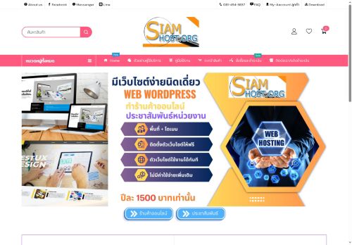 siamhost.org capture - 2025-05-08 15:00:23