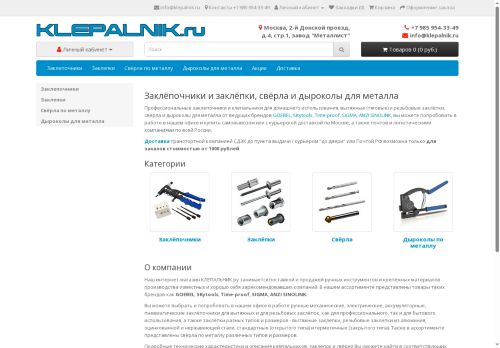klepalnik.ru capture - 2025-05-08 15:04:38