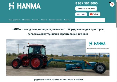 hanma.ru capture - 2025-05-08 15:26:06