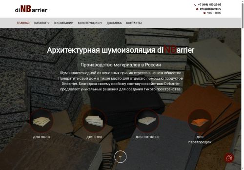dinbarrier.ru capture - 2025-05-08 15:58:22