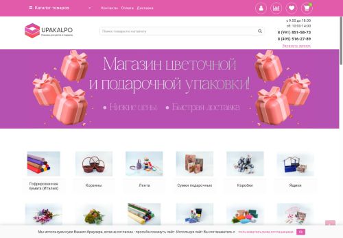 upakalpo.ru capture - 2025-05-08 17:25:58