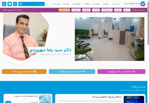drsohrevardi.com capture - 2025-05-08 20:05:37