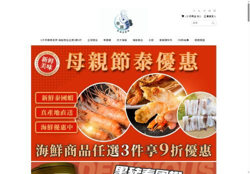 bpshrimp.com capture - 2025-05-08 20:28:09