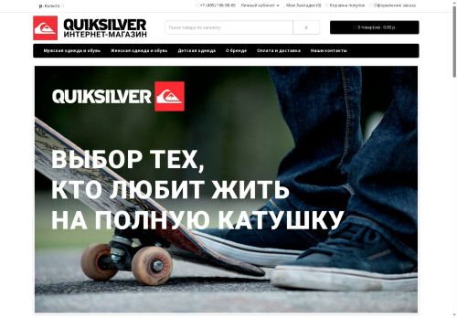 quiksilvers.ru capture - 2025-05-09 03:10:22