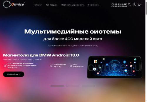 ownice.ru capture - 2025-05-09 04:11:48