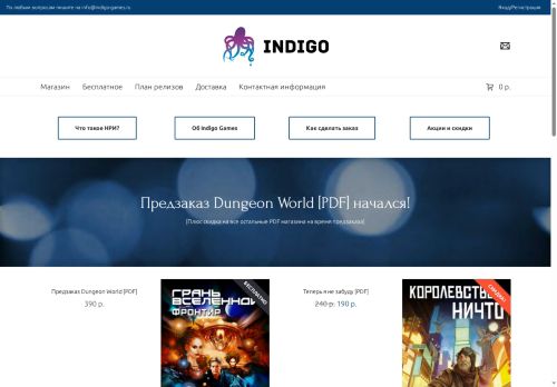 indigo-games.ru capture - 2025-05-09 04:59:27